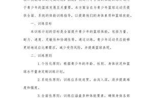  如何通过篮球训练计划提升自信：综合策略与实用建议